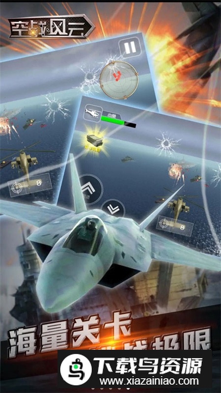 空战风云内购版无限弹药版最新版截图4