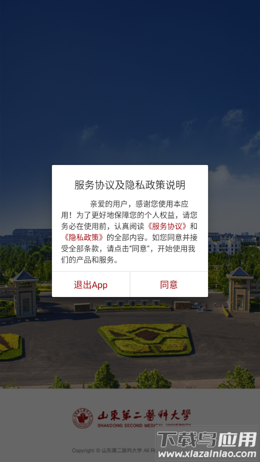 山东第二医科大学app下载最新版截图2