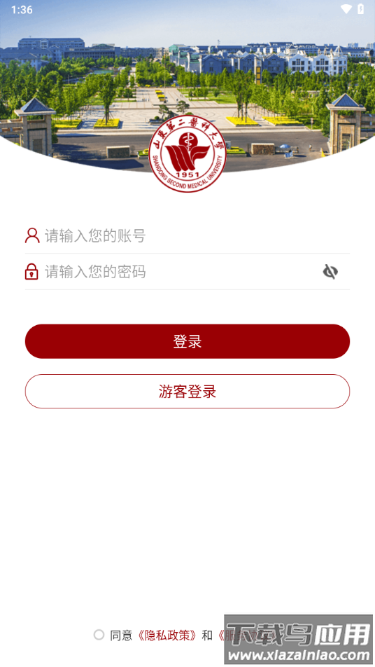 山东第二医科大学app下载最新版截图3