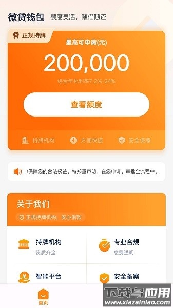 微贷钱包官方版截图1