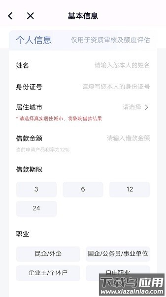 微贷钱包官方版截图3