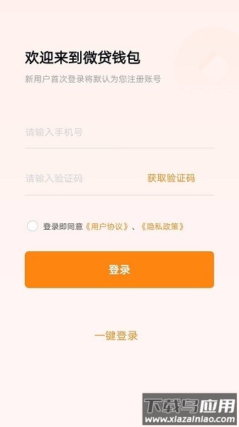 微贷钱包官方版截图4