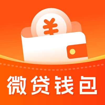 微贷钱包官方版