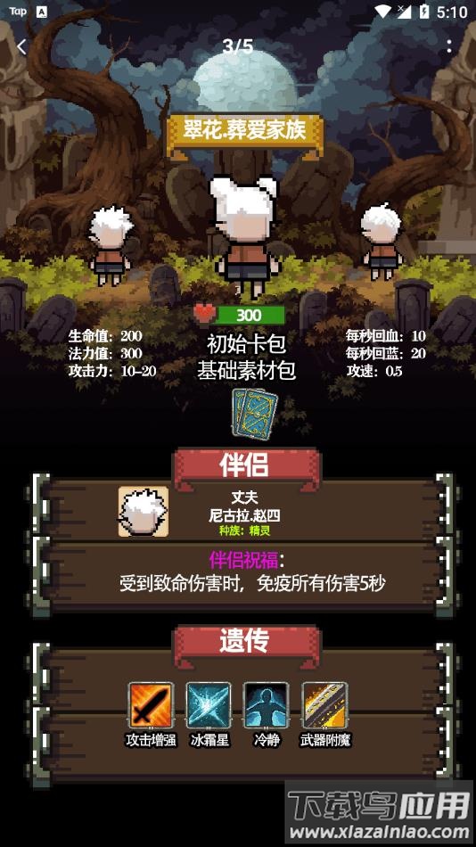 家族传说中文版下载手机版截图