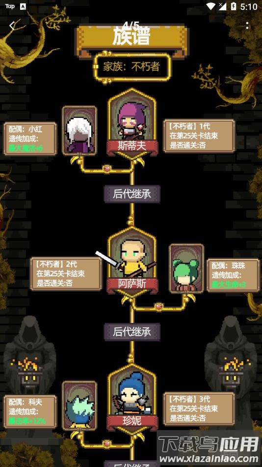 家族传说中文版下载手机版截图