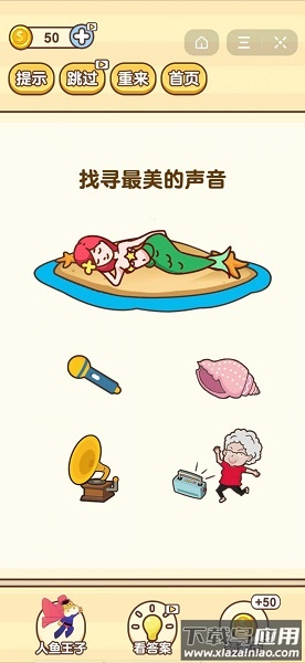 逆向思维游戏下载