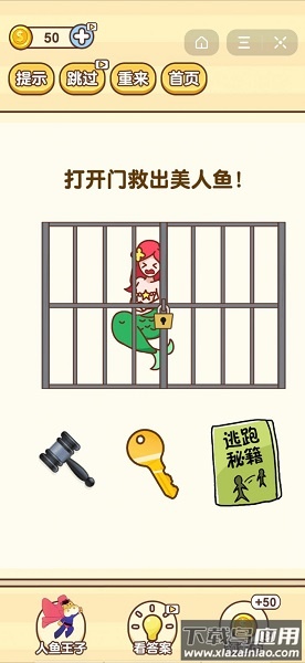 逆向思维手机版最新版截图1