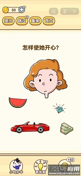 逆向思维手机版最新版截图2