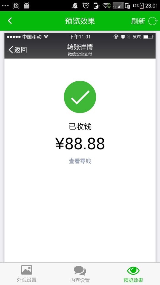 微信对话生成器手机版截图1