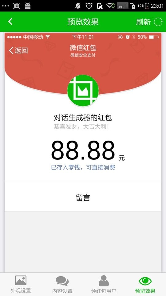 微信对话生成器手机版截图2