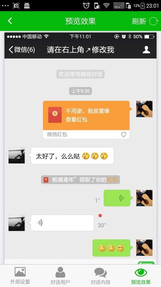微信对话生成器手机版截图3