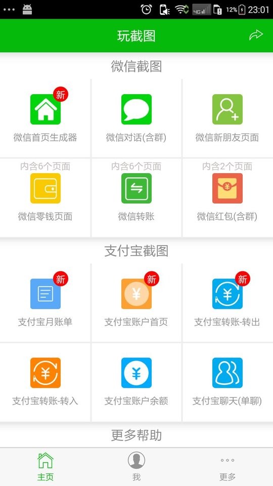 微信对话生成器手机版截图4