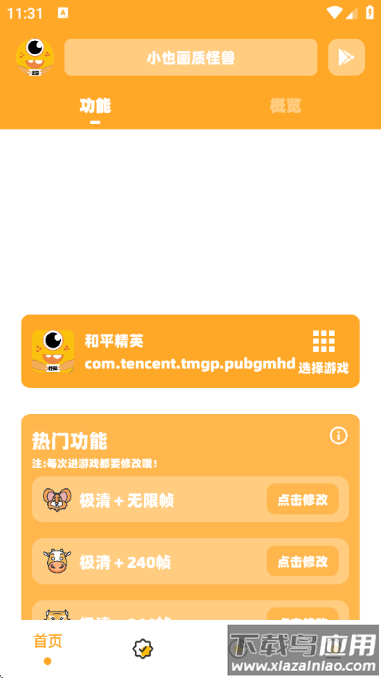 小也画质助手最新版本(小也画质怪兽)