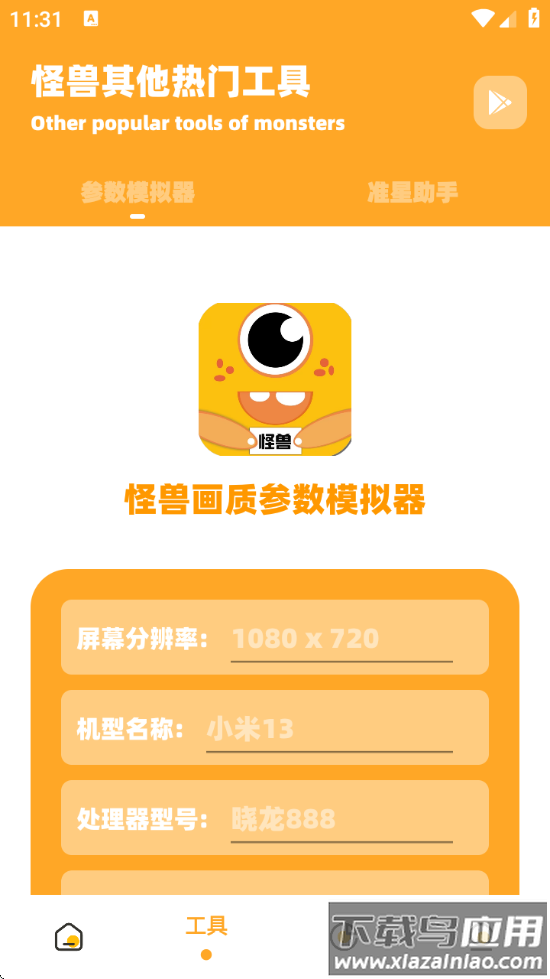 小也画质助手最新版本(小也画质怪兽)最新版截图2