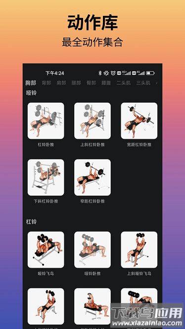 立训健身app最新版截图1