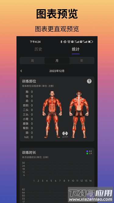立训健身app最新版截图2