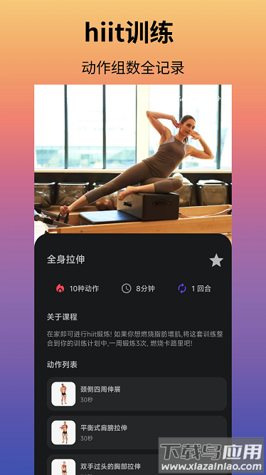 立训健身app最新版截图3