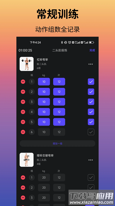 立训健身app最新版截图4