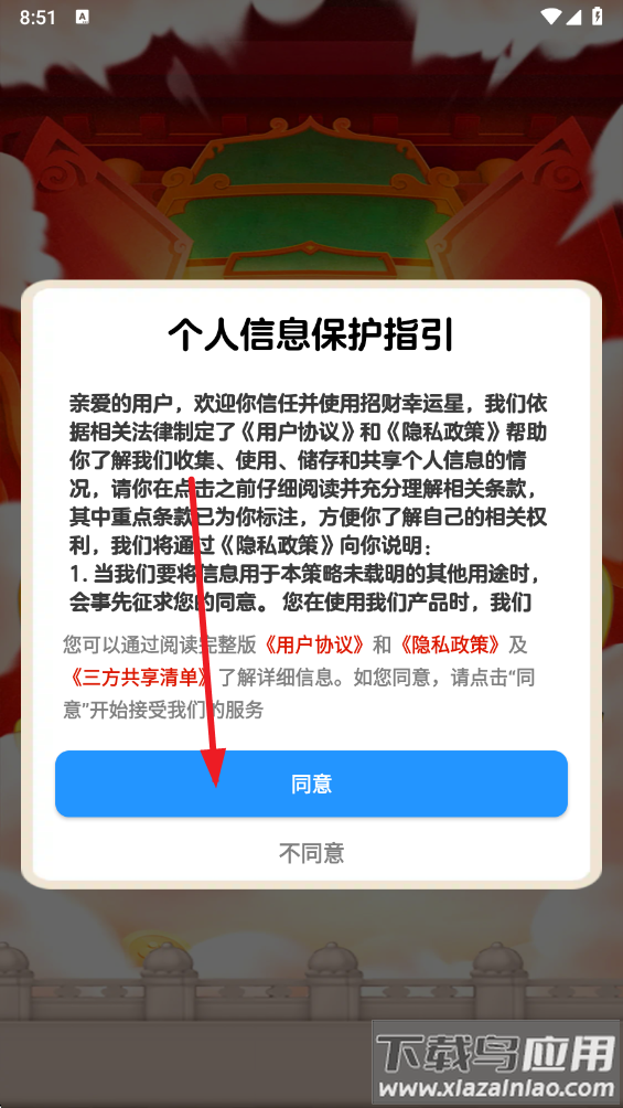招财幸运星赚钱游戏最新版截图1