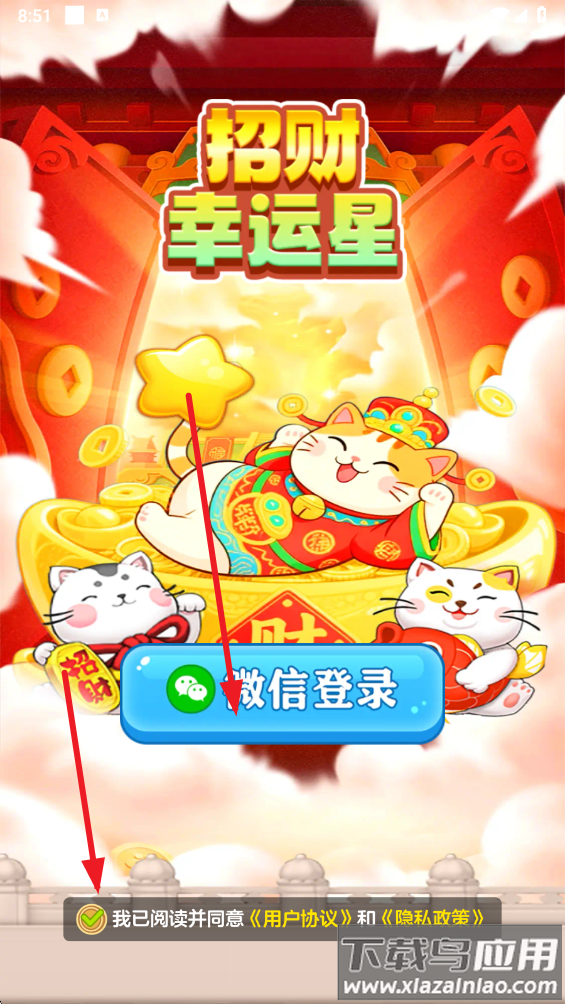 招财幸运星赚钱游戏最新版截图2