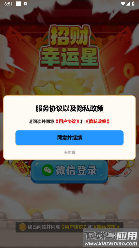 招财幸运星赚钱游戏最新版截图4