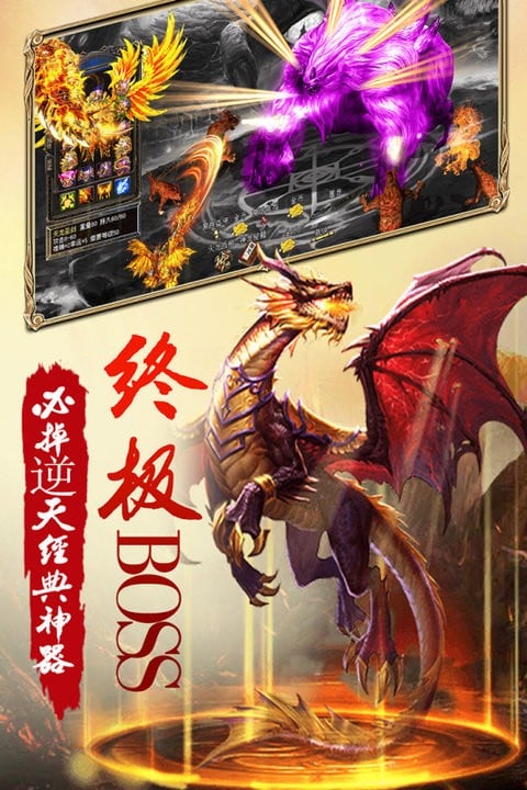 屠龙战游戏最新版截图2