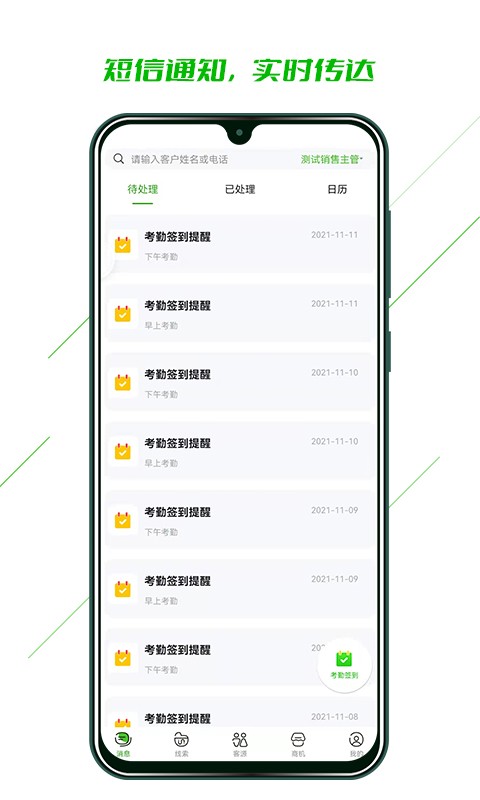 庄家crm销售管理软件最新版截图1