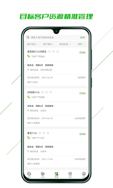 庄家crm销售管理软件最新版截图2