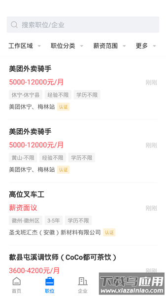 黄山人才网手机版最新版截图1