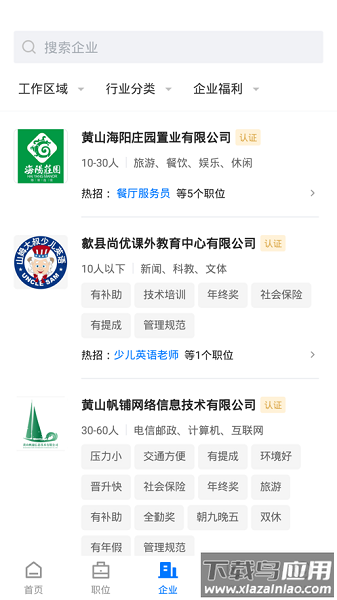 黄山人才网手机版最新版截图2