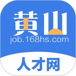 黄山人才网手机版