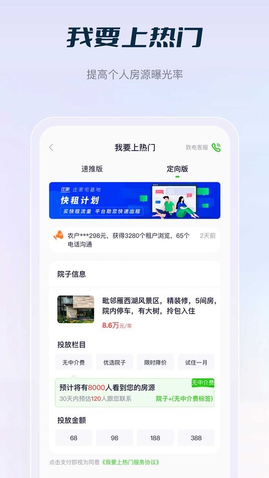 庄家按月直租app最新版截图1