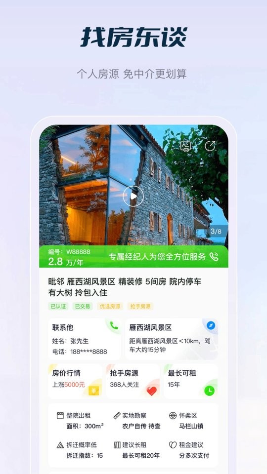 庄家按月直租app最新版截图2