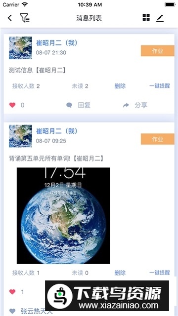 空中课堂最新版本软件截图1