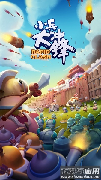 小兵大冲锋2022最新版本最新版截图3