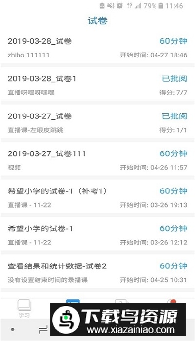 空中课堂中小学在线学习平台app手机版截图1
