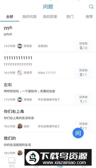 空中课堂中小学在线学习平台app手机版截图4