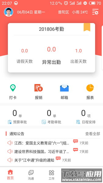 江中e网通最新版