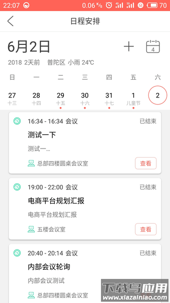 江中E网通最新版本最新版截图3