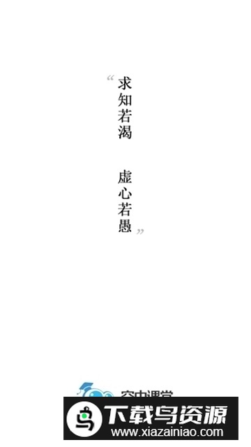 空中课堂(四川省教育资源公共服务平台app)截图1