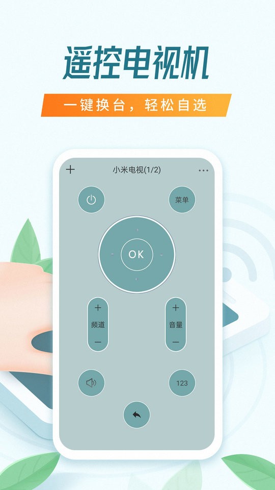 全能万能遥控器软件最新版截图1