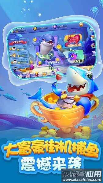 大富豪街机捕鱼游戏最新版截图1