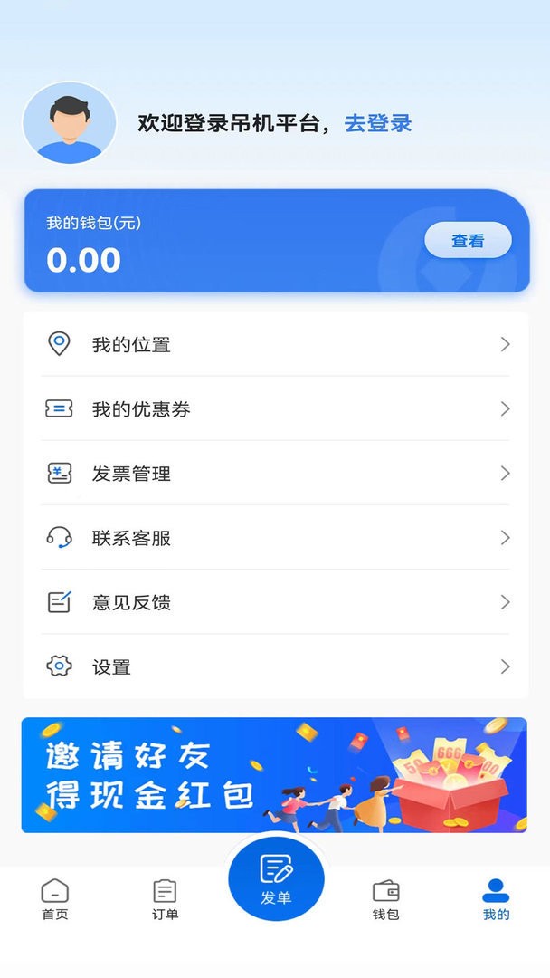 货吊吊车平台app最新版截图3