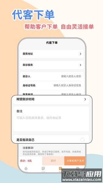桔小跑陪诊师端最新版