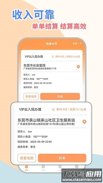 桔小跑陪诊师端最新版最新版截图1