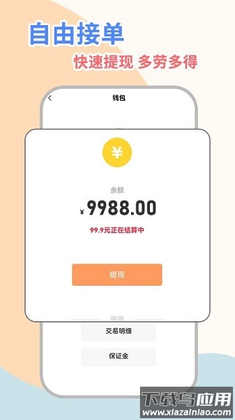 桔小跑陪诊师端最新版最新版截图3
