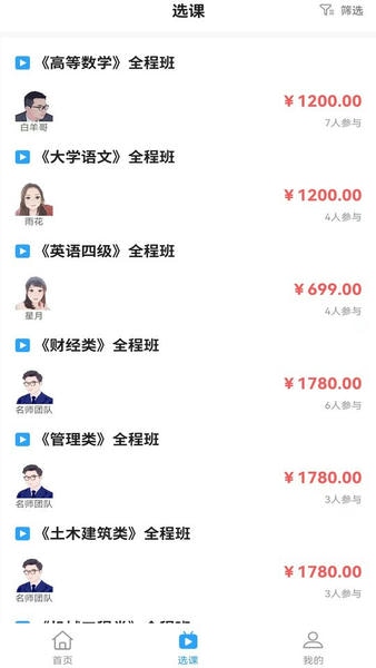 公本课堂最新版截图1