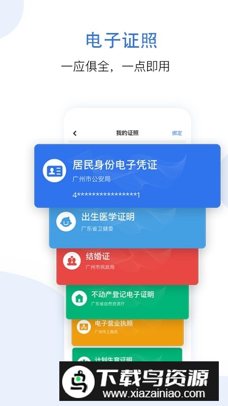 穗好办社保app官方客户端最新版截图1