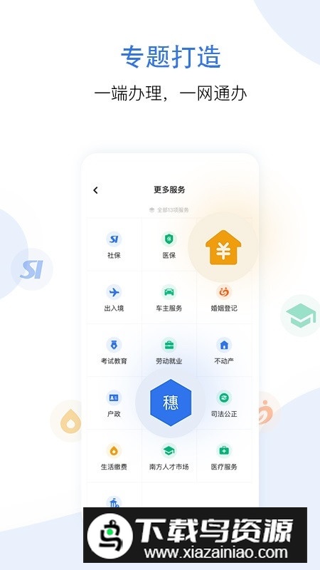 穗好办社保app官方客户端最新版截图2