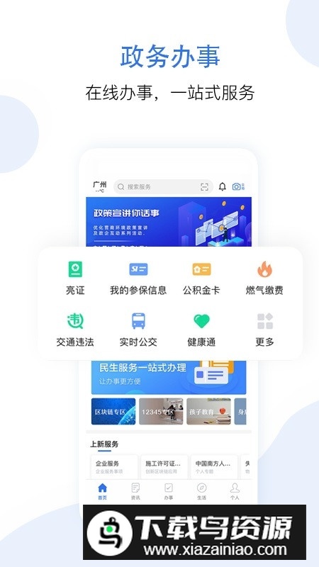 穗好办社保app官方客户端最新版截图4